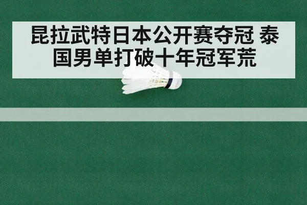badminton championship celebration
