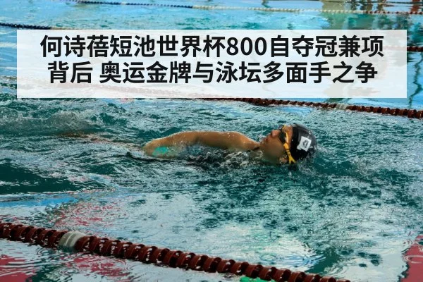 swimmer freestyle stroke