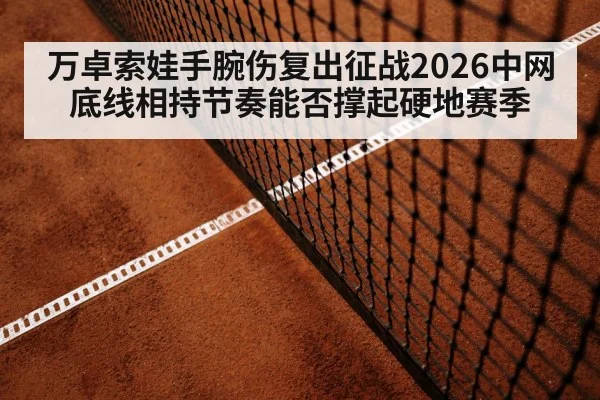 tennis hard court baseline rally